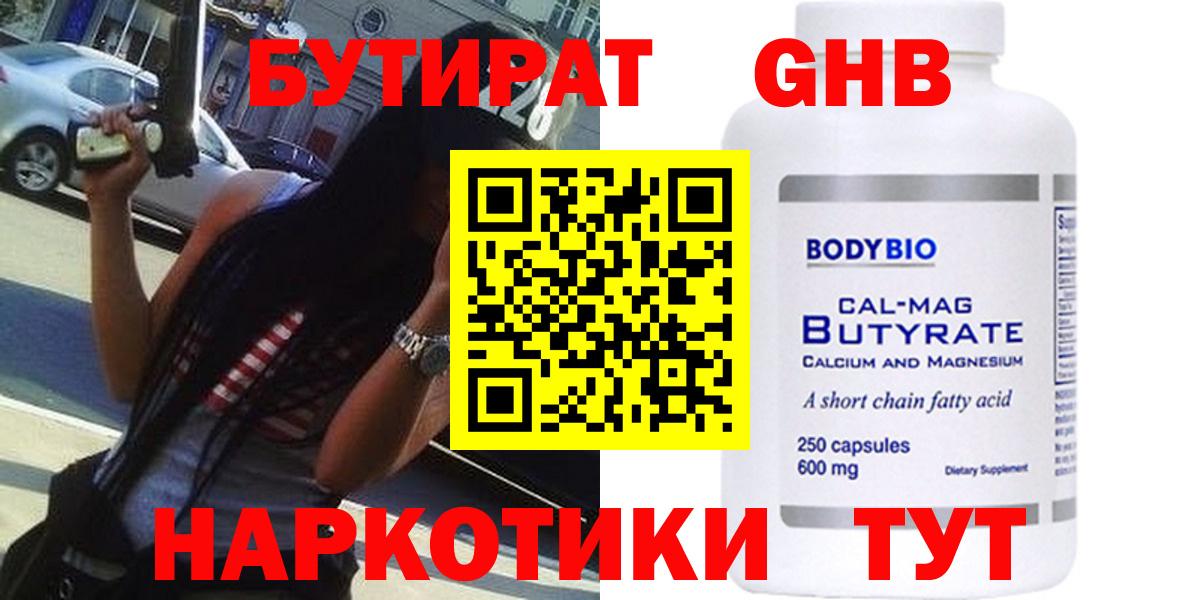 Зеленодольск  БУТИРАТ вода  Вход с VPN 