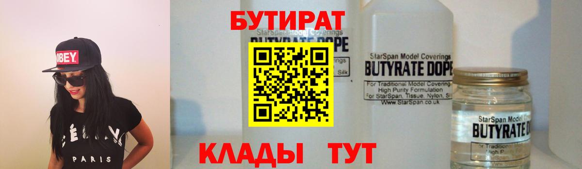 Бутират оксибутират Зеленодольск