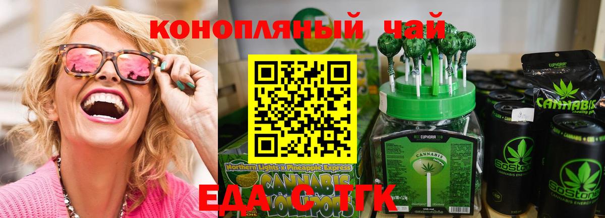 Еда ТГК конопля  Вход с VPN  Зеленодольск 