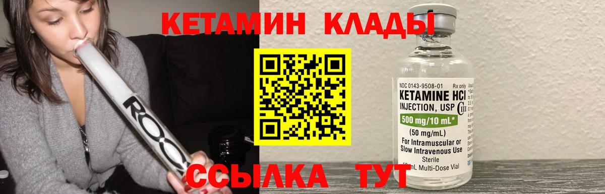 Кетамин VHQ Зеленодольск