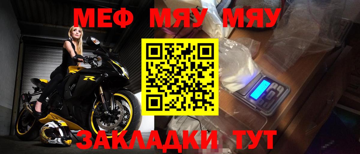 МЕФ  Вход с VPN  МЕФ кристаллы  Зеленодольск  МЯУ-МЯУ мяу мяу 