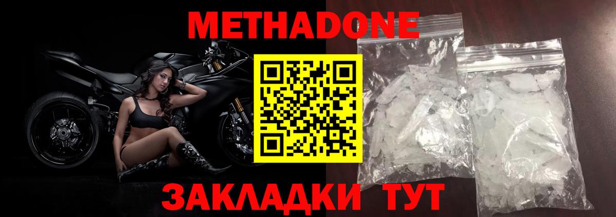 МЕТАДОН белоснежный Зеленодольск