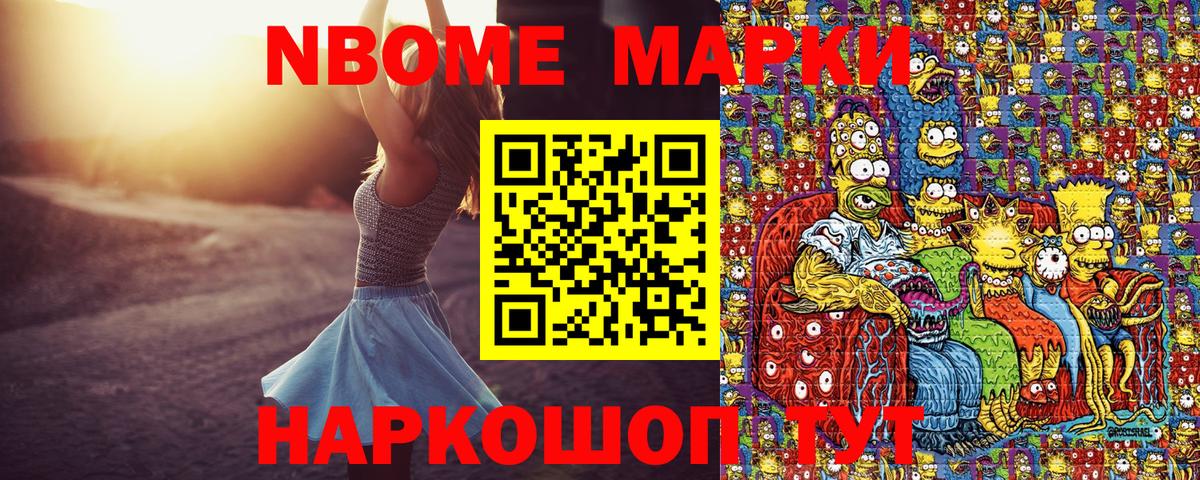 Марки 25I-NBOMe 1500мкг Зеленодольск